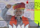 RJ Lok Sabha Polls: 'मोदी आराम करने के लिए नहीं पैदा हुआ...'; पीएम ने करौली में कांग्रेस पर किया करारा वार