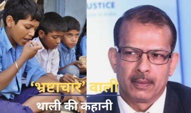 KK Pathak News: केके पाठक साहब स्कूलों में सप्लाई हो रही भ्रष्टाचार की 'थाली', हेडमास्टर पर खास 'वेंडर' से खरीदारी करने का दबाव