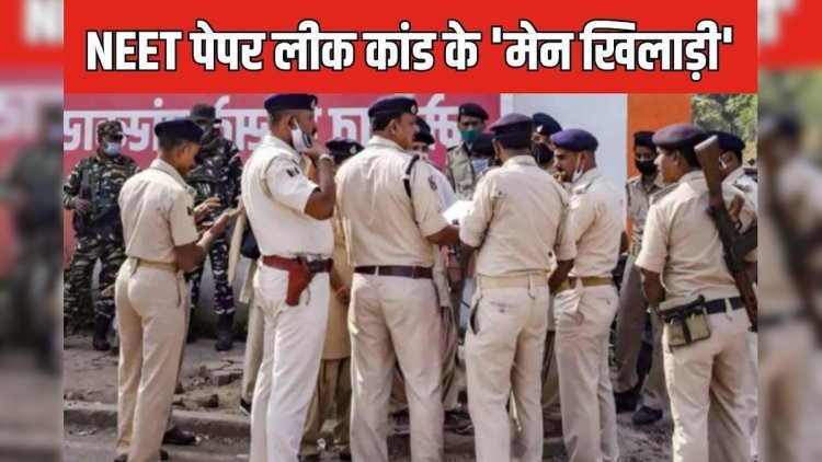 तो ये हैं NEET पेपर लीक कांड के 'मेन खिलाड़ी'? अमित-नीतीश तो बस प्‍यादे, EOU की जांच में किसका नाम आया सामने