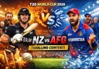 NZ vs AFG T20 World Cup 2026: अफगानिस्तान और न्यूजीलैंड की भिड़ंत, रोमांच से भरा मुकाबला