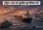 पश्चिम एशिया में महायुद्ध की आहट: क्या जयशंकर की कूटनीति बचाएगी भारत का व्यापार? तेहरान का बड़ा फैसला