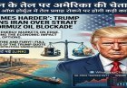 "20 Times Harder": Trump Issues Ultimate Warning to Iran Over Strait of Hormuz Oil Blockade