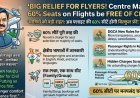 हवाई यात्रियों को बड़ी राहत: अब फ्लाइट की 60% सीटें होंगी बिल्कुल फ्री, केंद्र सरकार का नया आदेश जारी!