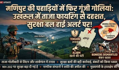 मणिपुर की पहाड़ियों में फिर गूंजी गोलियां: उखरूल में ताजा फायरिंग से दहशत, सुरक्षा बल हाई अलर्ट पर!