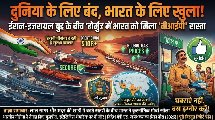 दुनिया के लिए बंद, भारत के लिए खुला! ईरान-इजरायल युद्ध के बीच 'होर्मुज की खाड़ी' में भारत को मिला 'वीआईपी' रास्ता