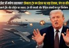 मिडिल ईस्ट में मचेगा तहलका? डोनाल्ड ट्रंप का ईरान पर बड़ा ऐलान, जंग या सीजफायर!