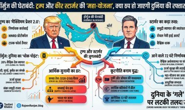 हॉर्मुज की घेराबंदी: ट्रम्प और कीर स्टार्मर की 'महा-योजना', क्या ठप हो जाएगी दुनिया की रफ्तार?
