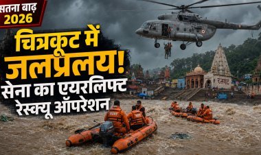 चित्रकूट में मंदाकिनी का विकराल रूप: सतना में बाढ़ से हाहाकार, सेना के हेलिकॉप्टर ने शुरू किया एयरलिफ्ट रेस्क्यू ऑपरेशन