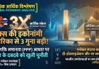 ब्रिक्स की इकोनॉमी अमेरिका से 3 गुना बड़ी! जानिए डॉलर के दबदबे को चुनौती देते इस नए आर्थिक समीकरण का पूरा सच